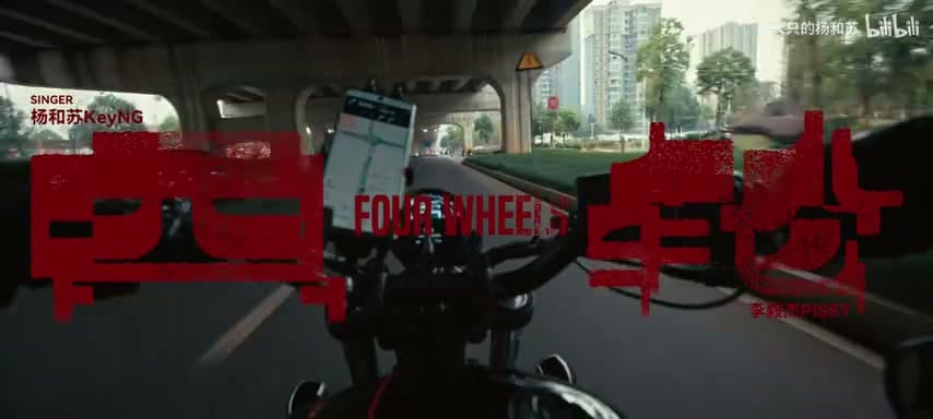 杨和苏KeyNG《四轮》 footage 4