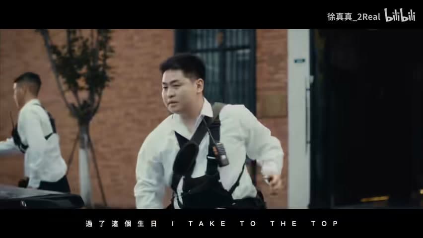 徐真真《火力全开，横扫一切》 footage 10