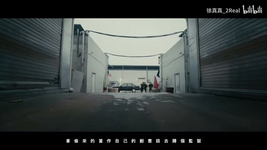 徐真真《火力全开，横扫一切》 footage 17