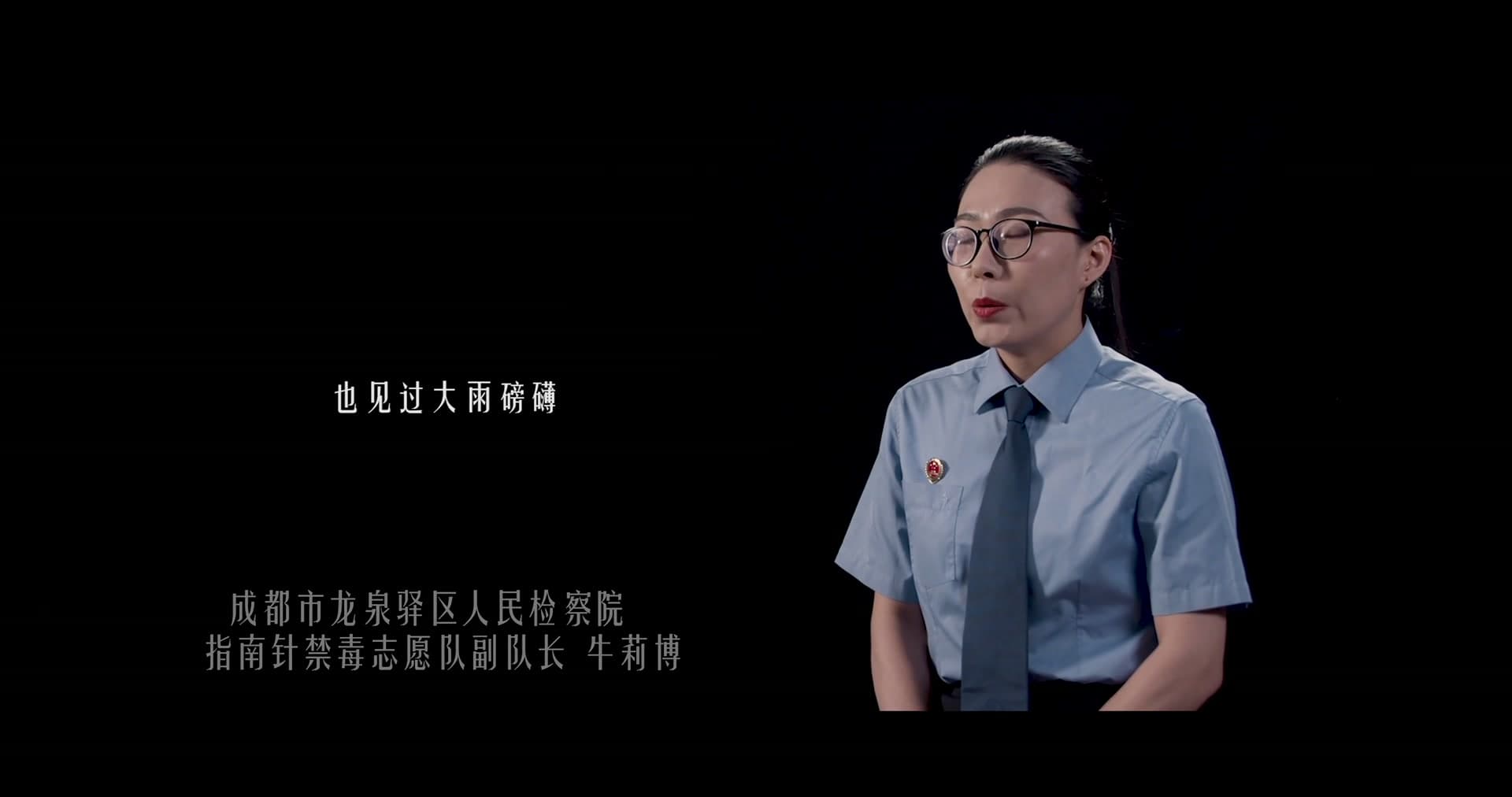 成都市龙泉驿区人民检察院指南针禁毒志愿队宣传片 footage 6