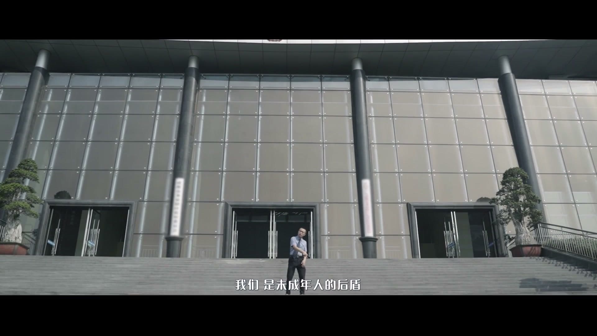 《迷途归路》未成年人权益保护MV——成都市龙泉驿区人民检察院 footage 23