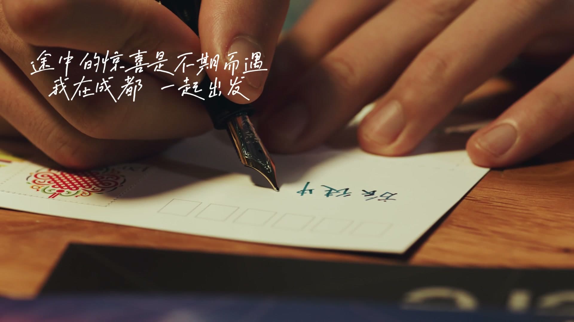 IFS成都I am here定制明信片 footage 9