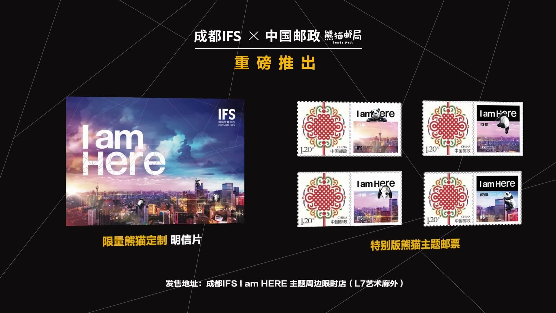 IFS成都I am here定制明信片 footage 23