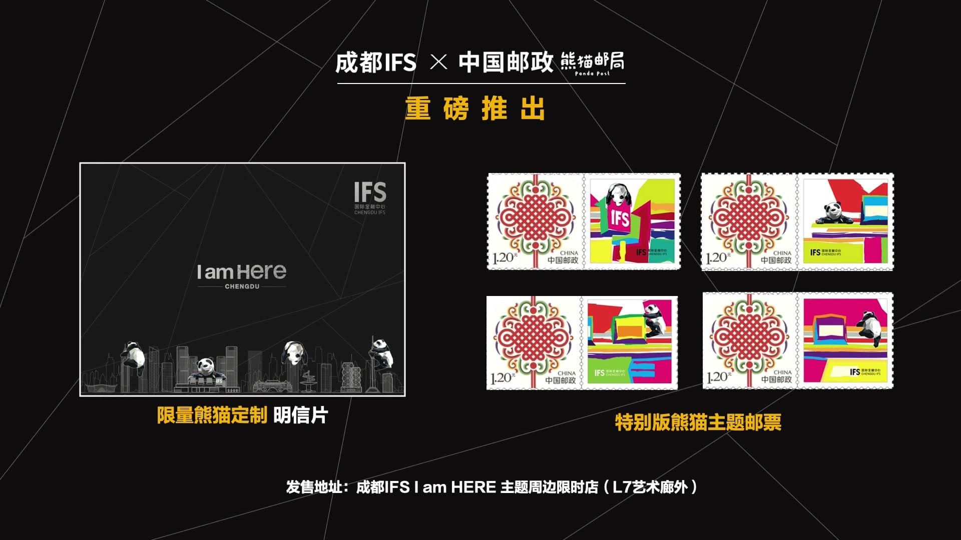 IFS成都I am here定制明信片 footage 27