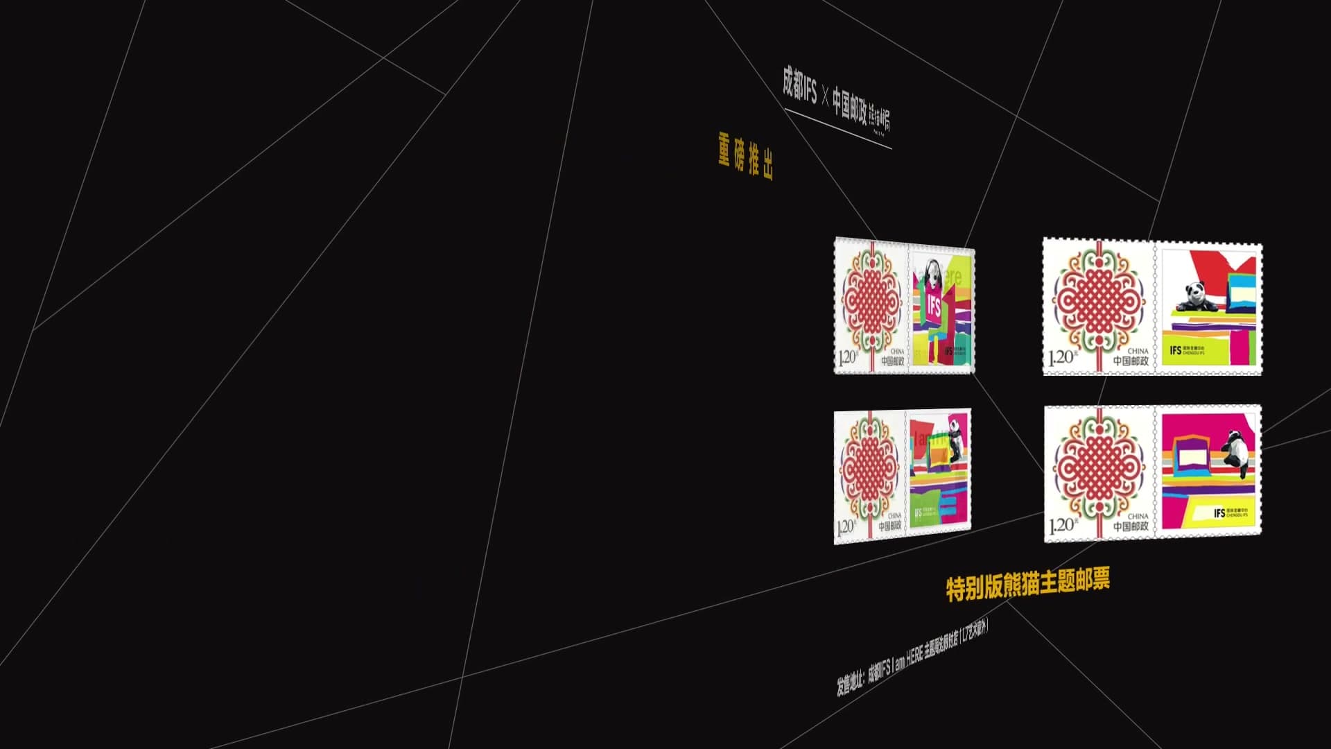 IFS成都I am here定制明信片 footage 28