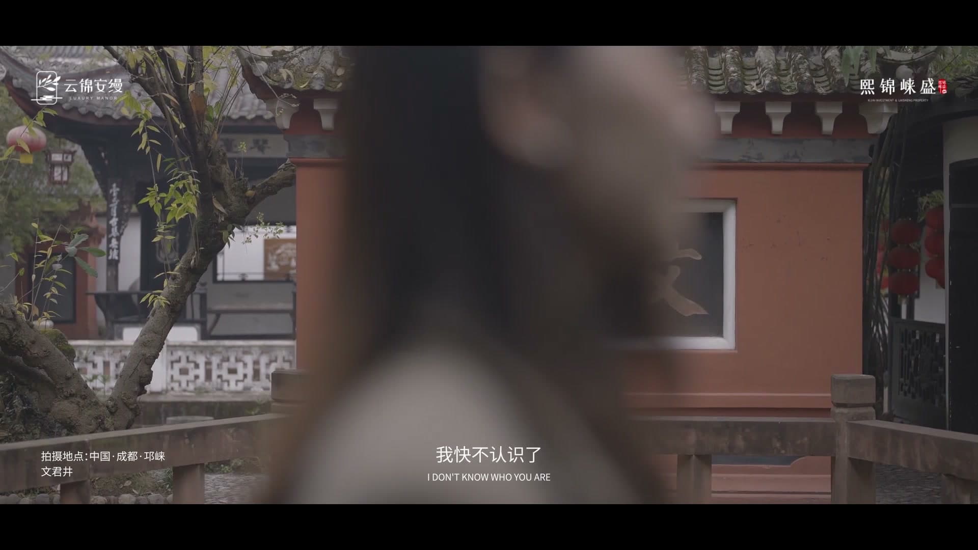 地产宣传片-云锦安缦 footage 25