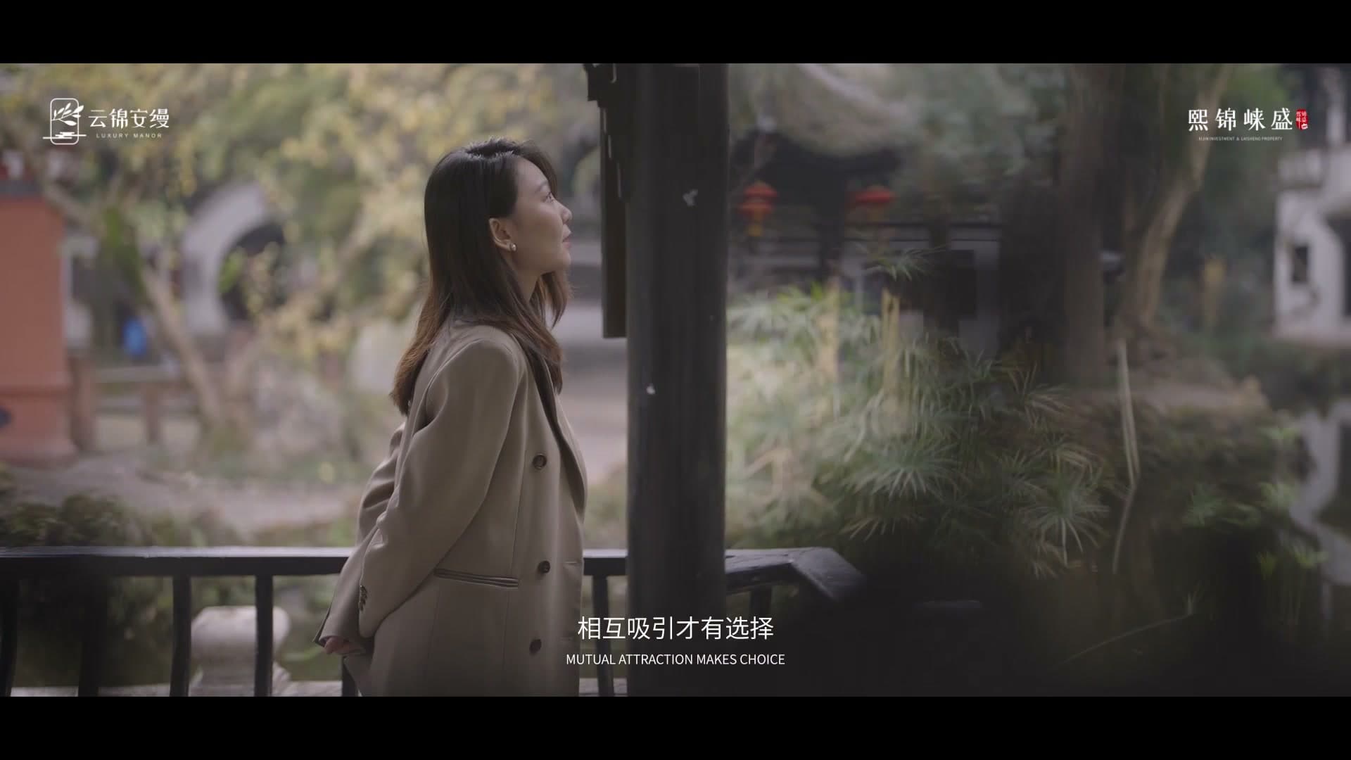 地产宣传片-云锦安缦 footage 27
