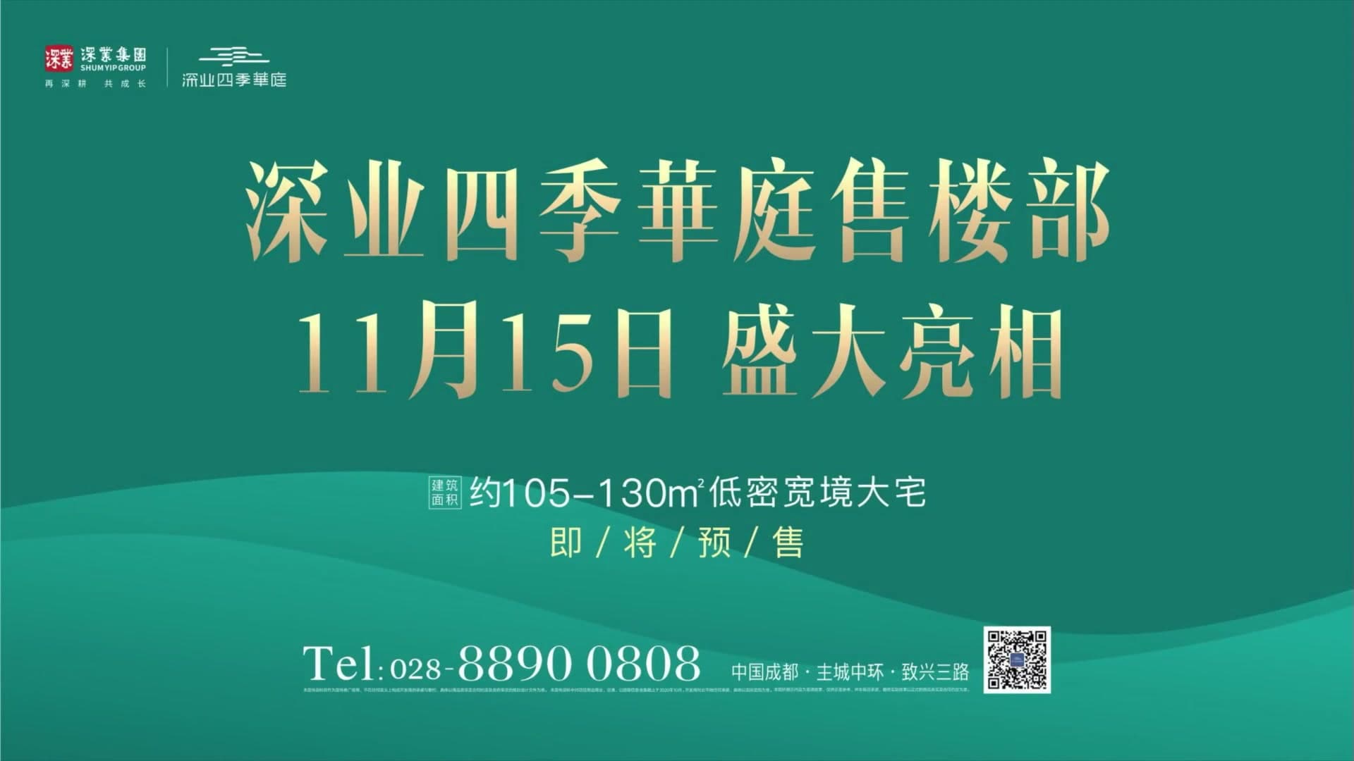 地产宣传片-四季华庭 footage 19