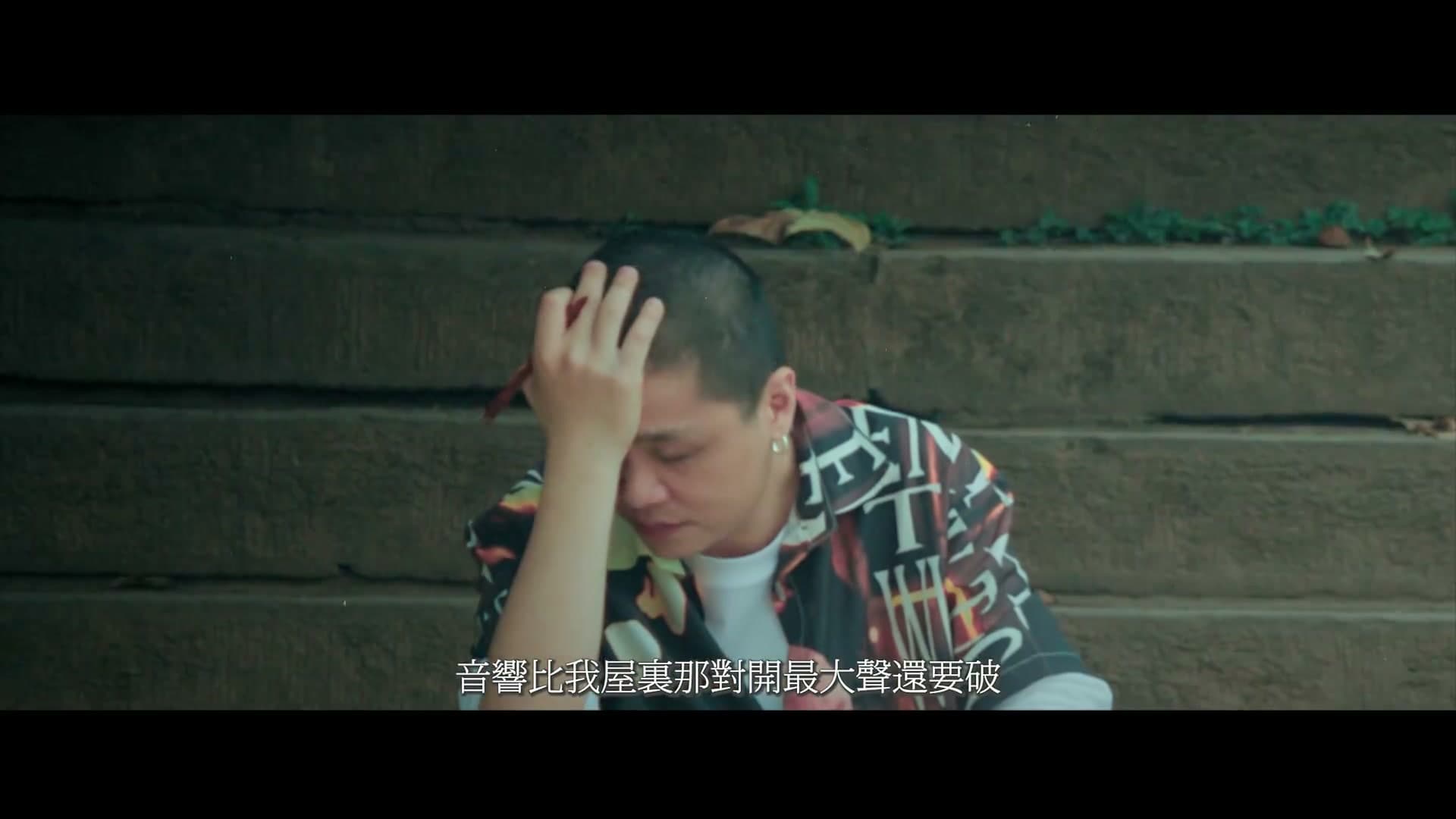 夏之禹《说唱》 footage 9