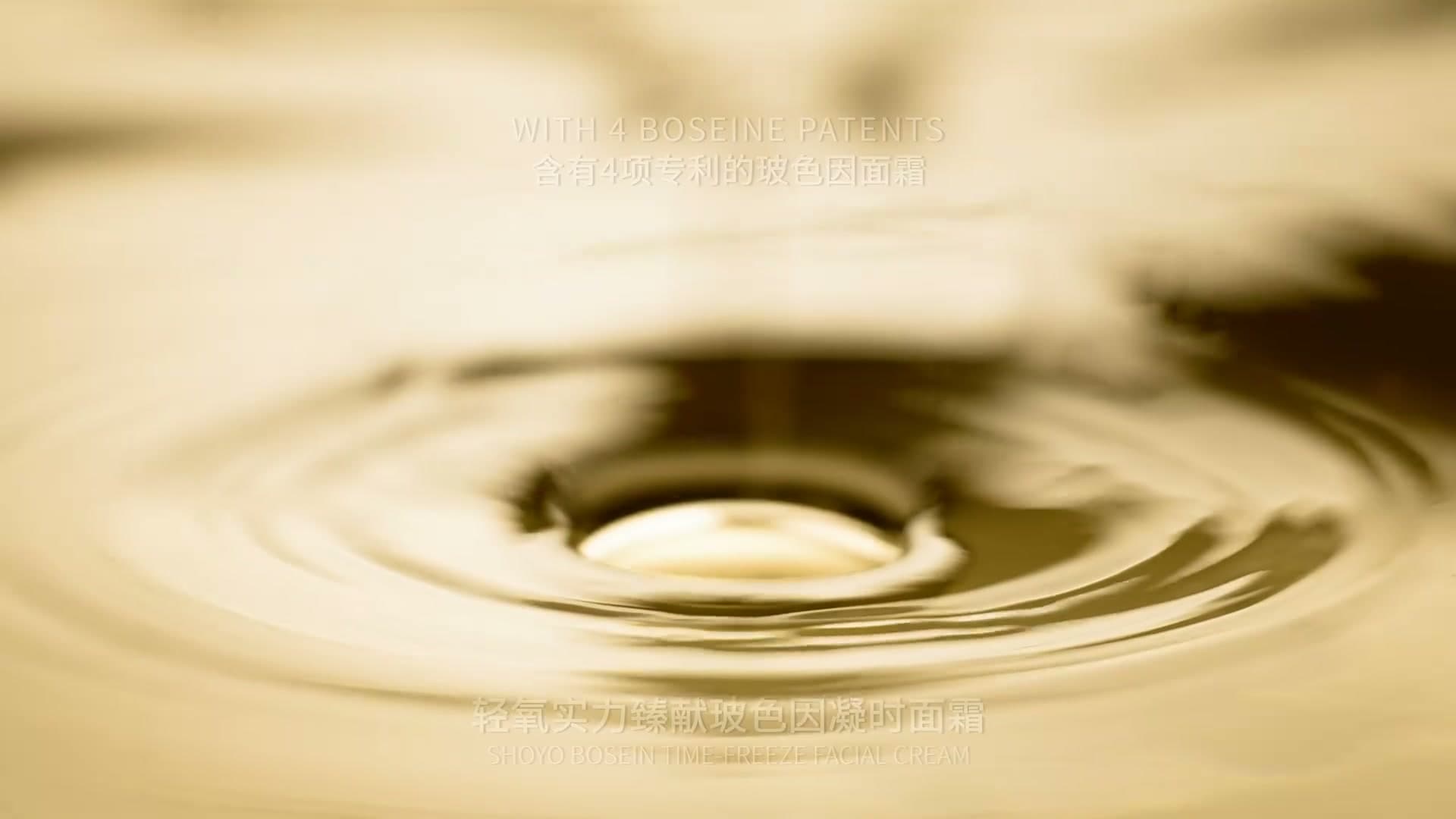 轻氧Shoyo抗皱精华 footage 1