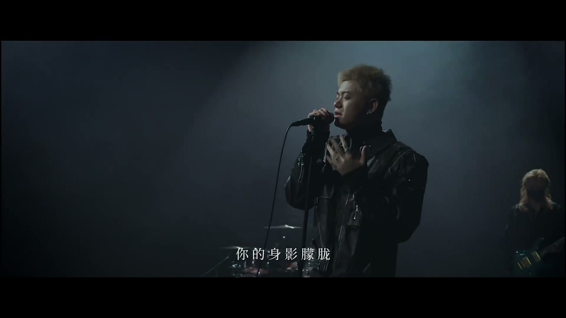 再也不能相见-高旭 footage 7