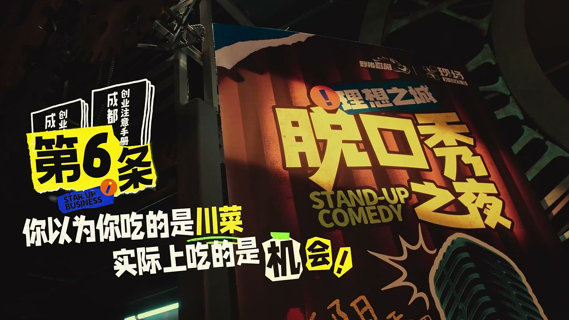 成都创业注意手册，靠谱！ footage 23