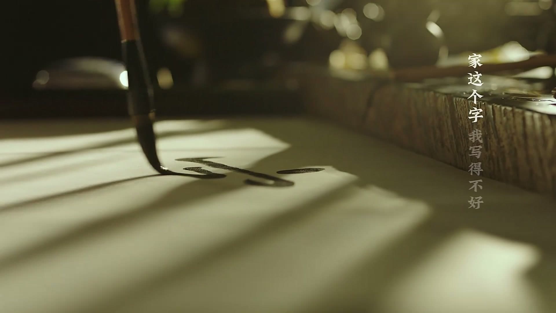《家书》——每个生命都值得被传颂 footage 28