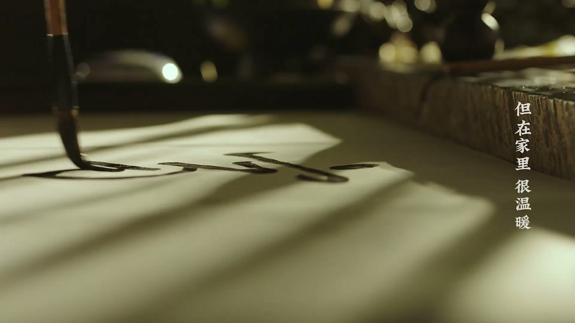 《家书》——每个生命都值得被传颂 footage 29