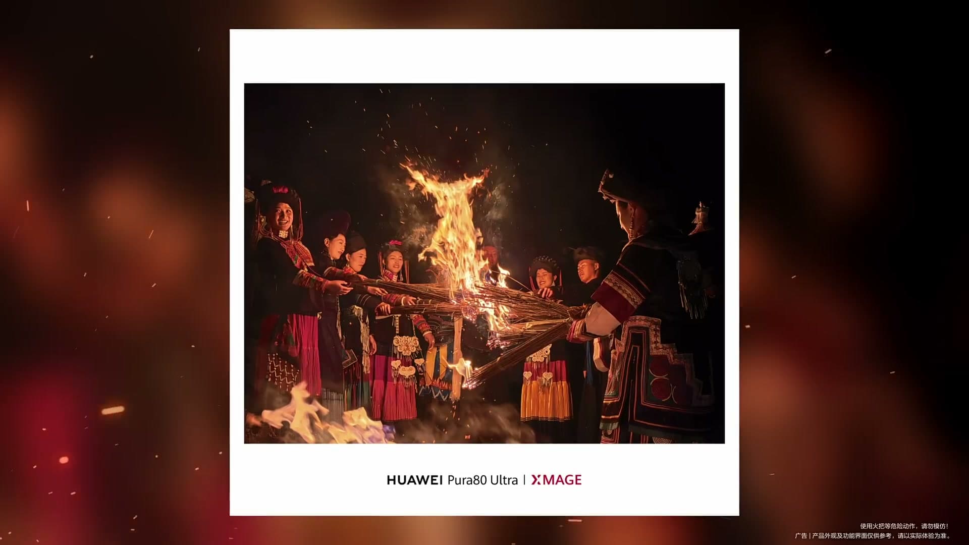凉山火把节x华为 Pura 80系列 footage 27