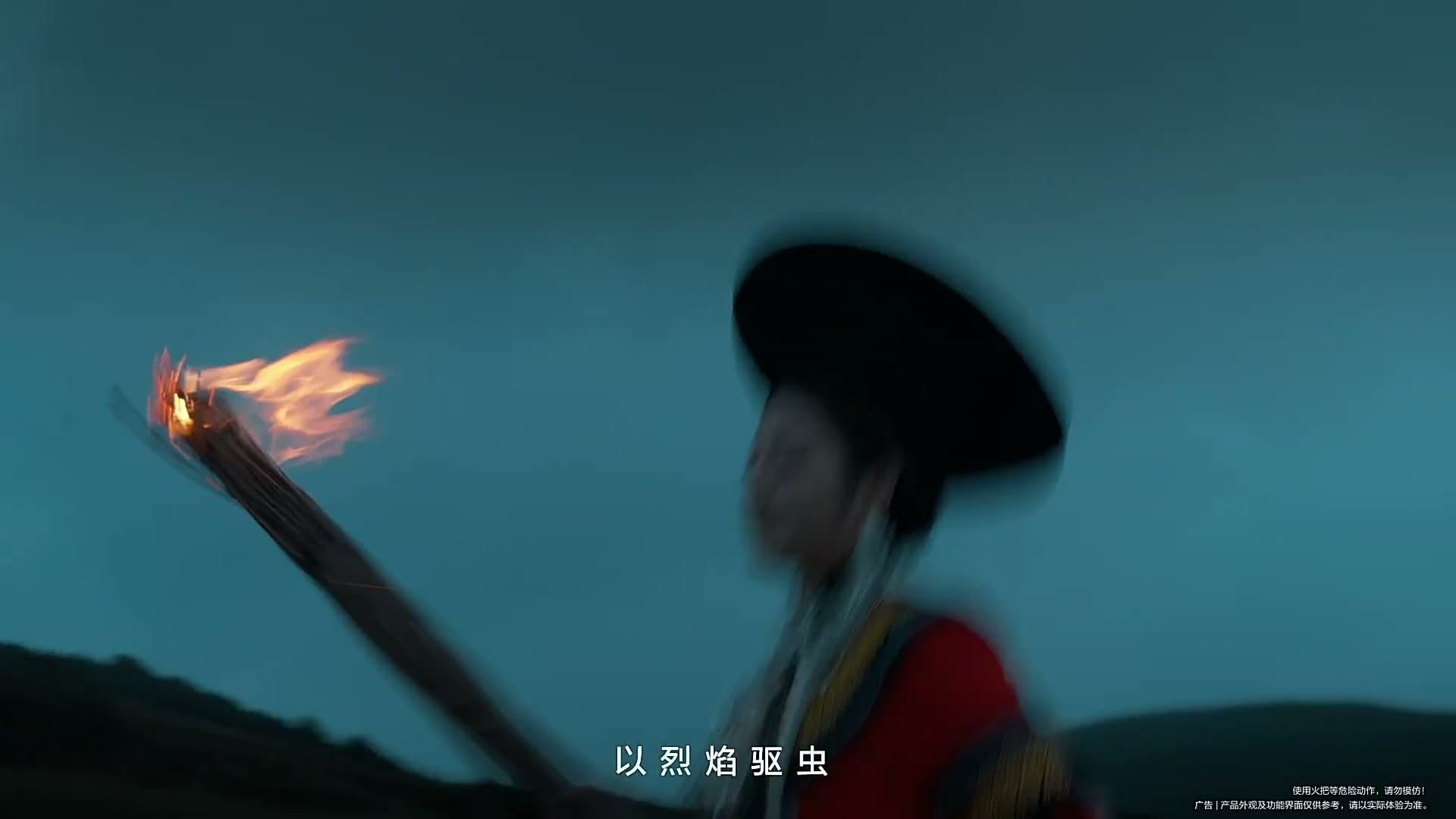 凉山火把节x华为 Pura 80系列